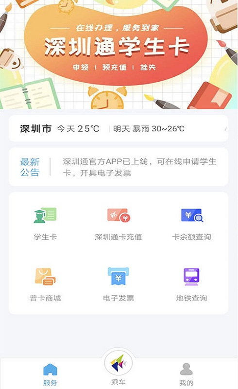 深圳通v1.3.0截图1