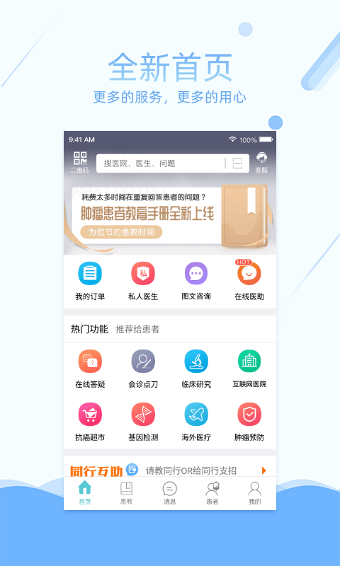 易加医医生端v4.3.12截图1