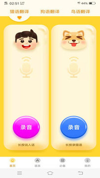 動物翻譯器截圖