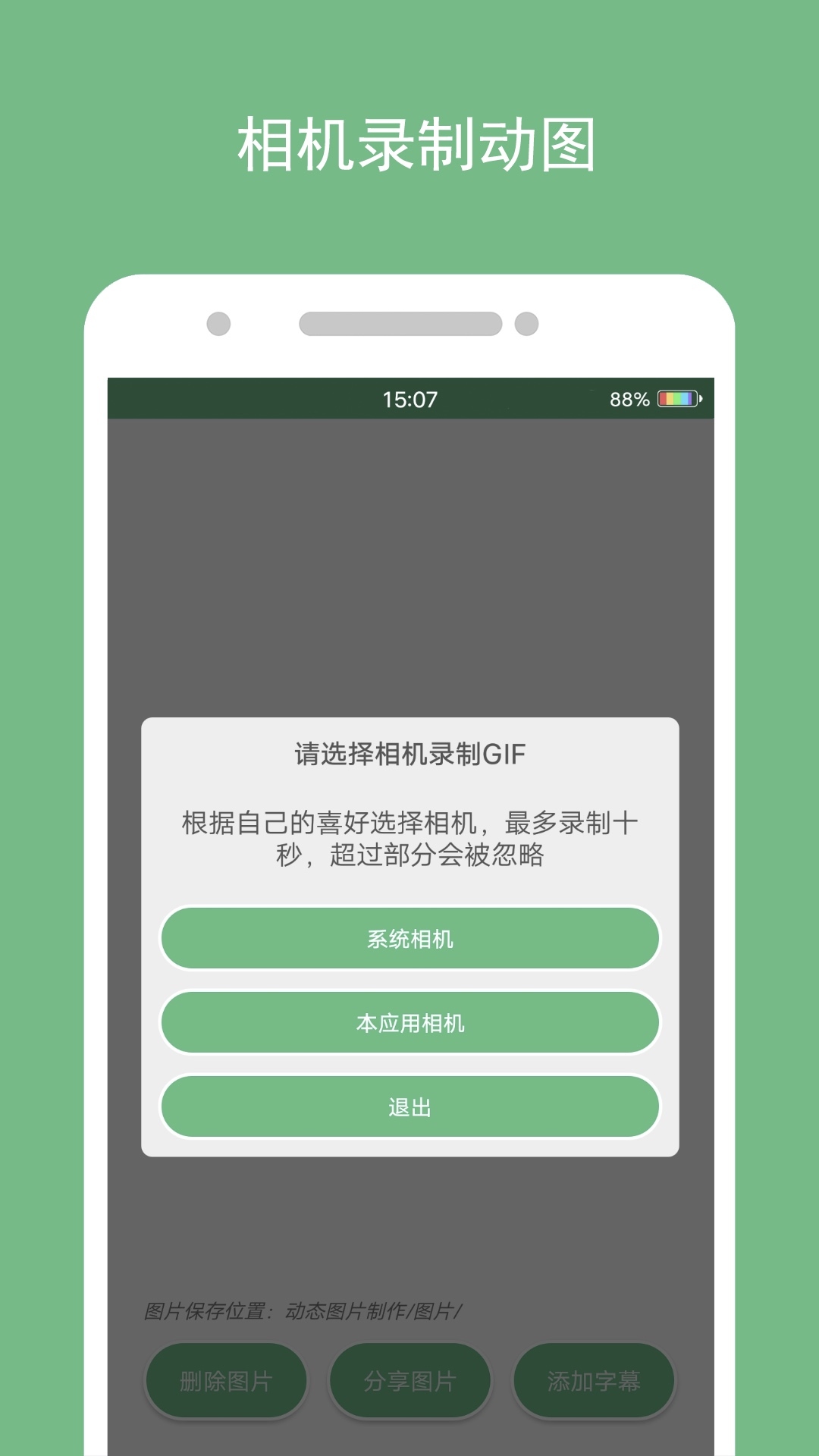 动态图片制作v1.2.0截图2