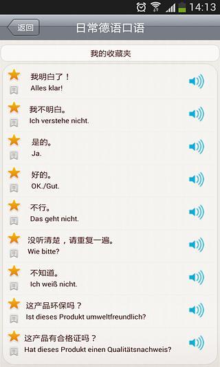 日常德语口语截图5
