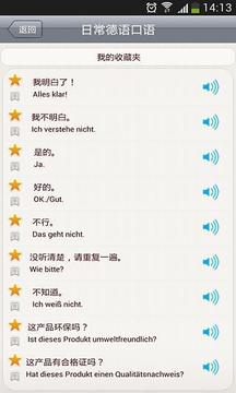 日常德语口语截图