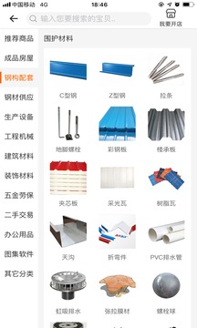 鋼構(gòu)寶截圖