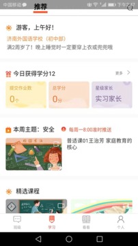 家長(zhǎng)空間截圖