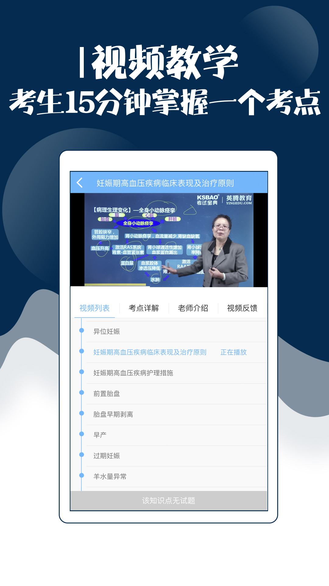 主管護師考試寶典截圖預覽