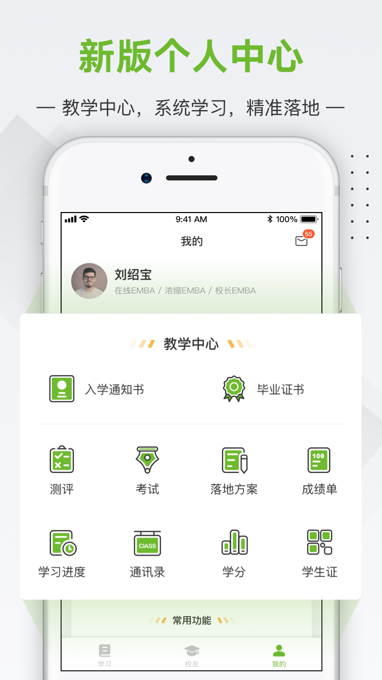 行动商学院v5.2.7截图1