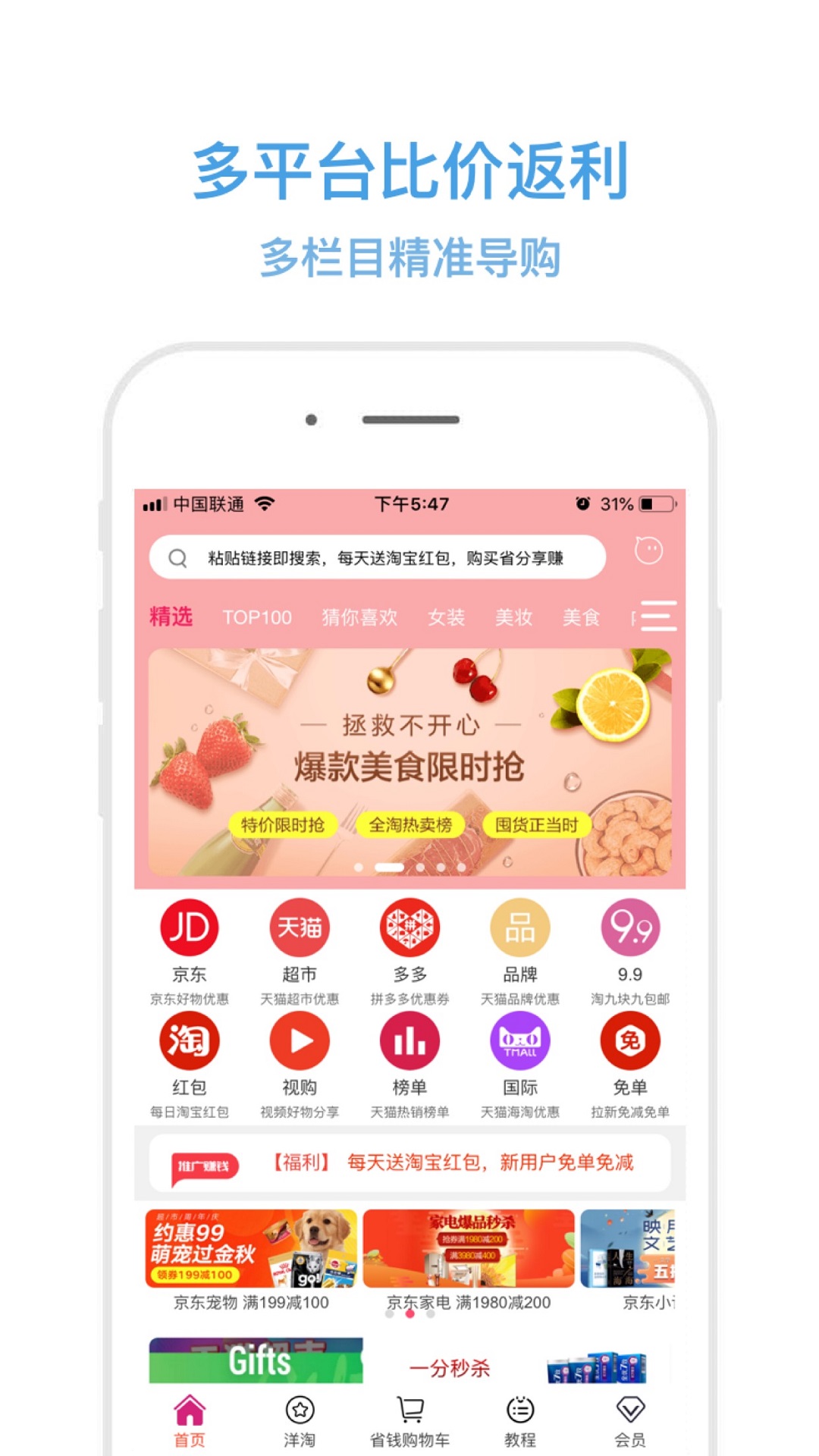 小白优惠帮v5.4.4截图1