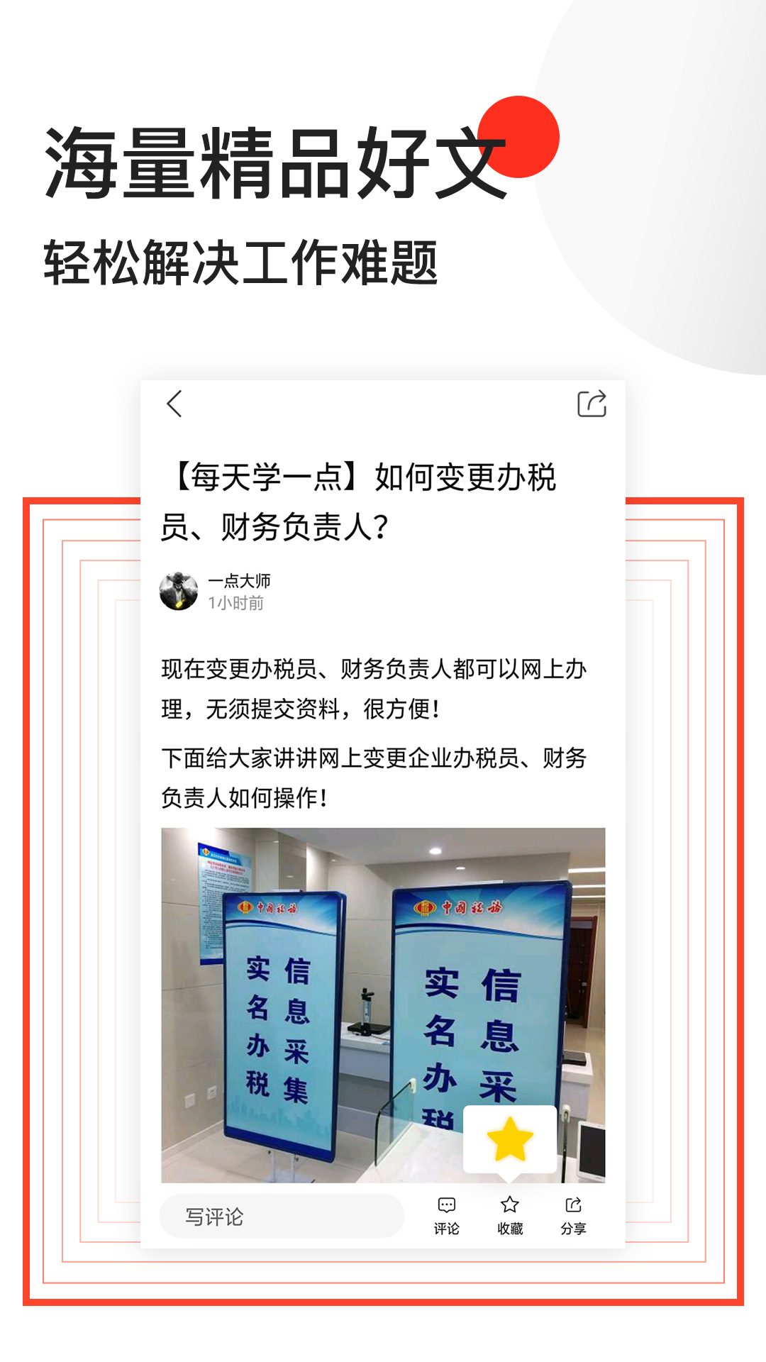 会计头条v4.0.1截图4