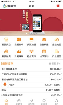 鋼構(gòu)寶截圖