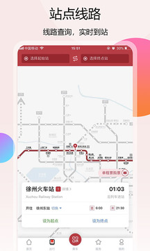 徐州地鐵截圖