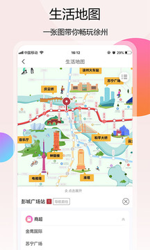 徐州地鐵截圖