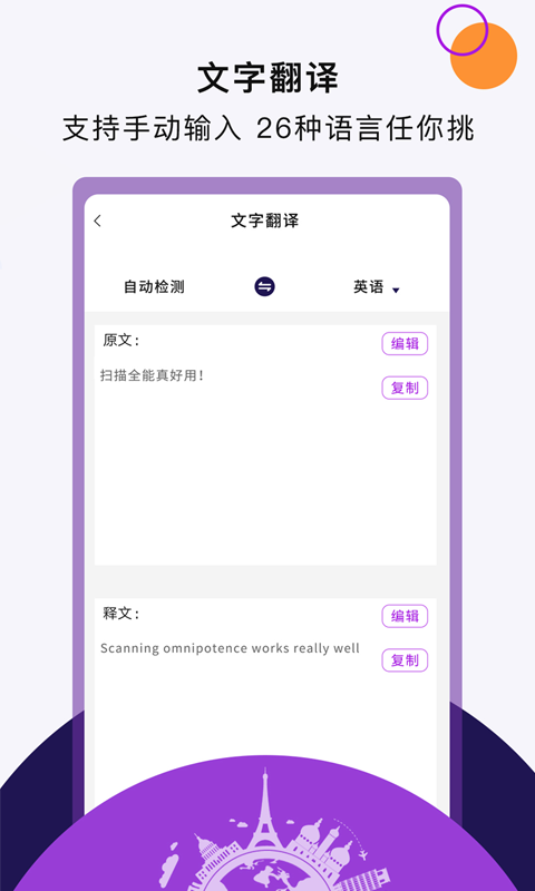 扫描全能v3.2.1截图3