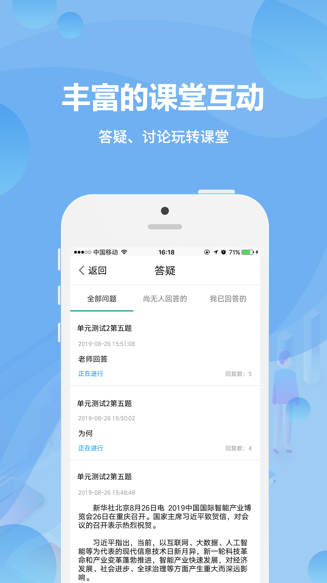 云课堂教师端v1.0.1截图3