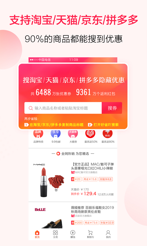 好省吖v6.7.1截图3