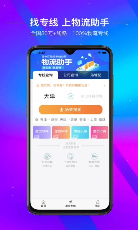 物流助手v2.0.0截图1