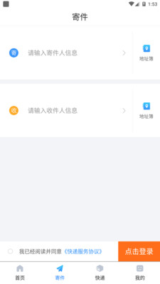 中通快遞截圖預(yù)覽