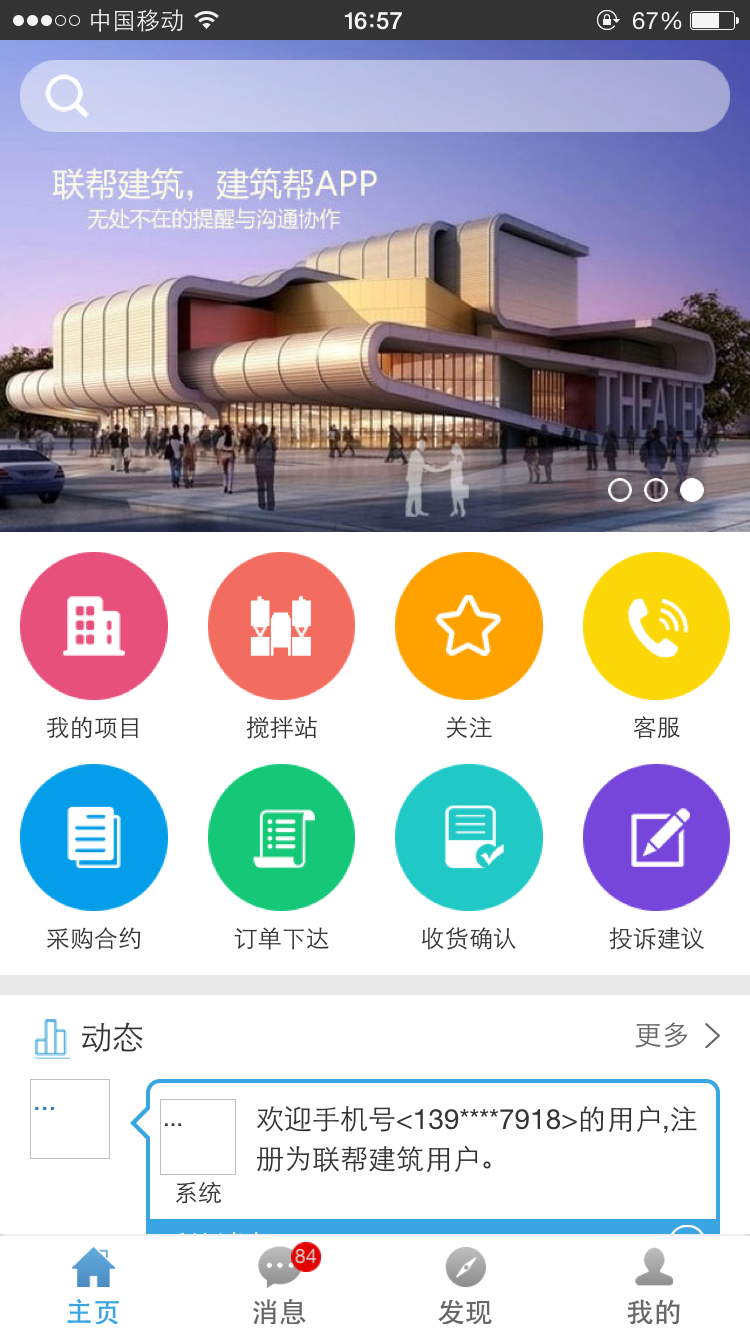 混凝土帮v3.0.15截图2