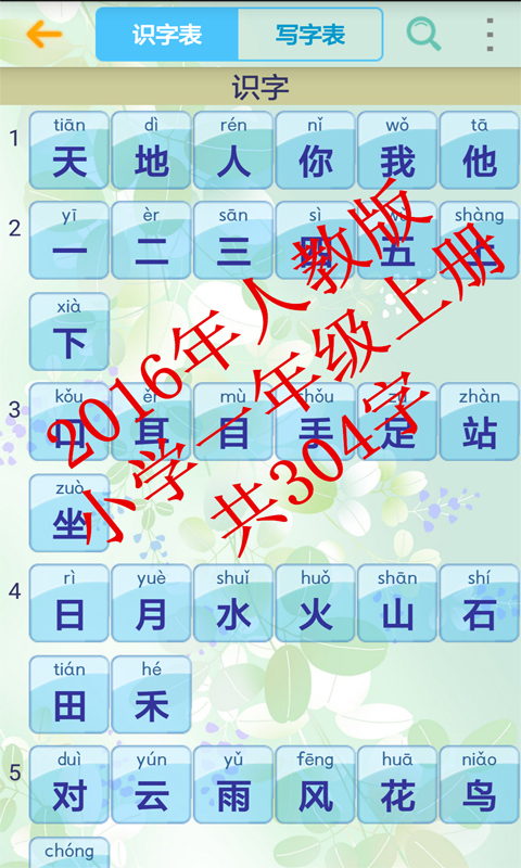 小学生字表v4.1.0截图2