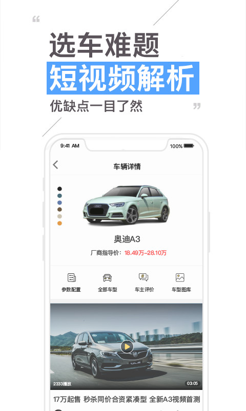 30秒懂车v3.5.3截图3