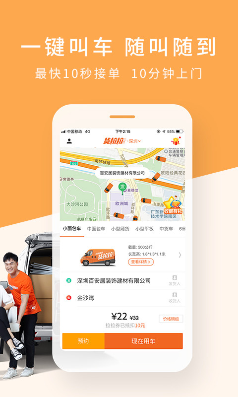 货拉拉v6.4.1截图2