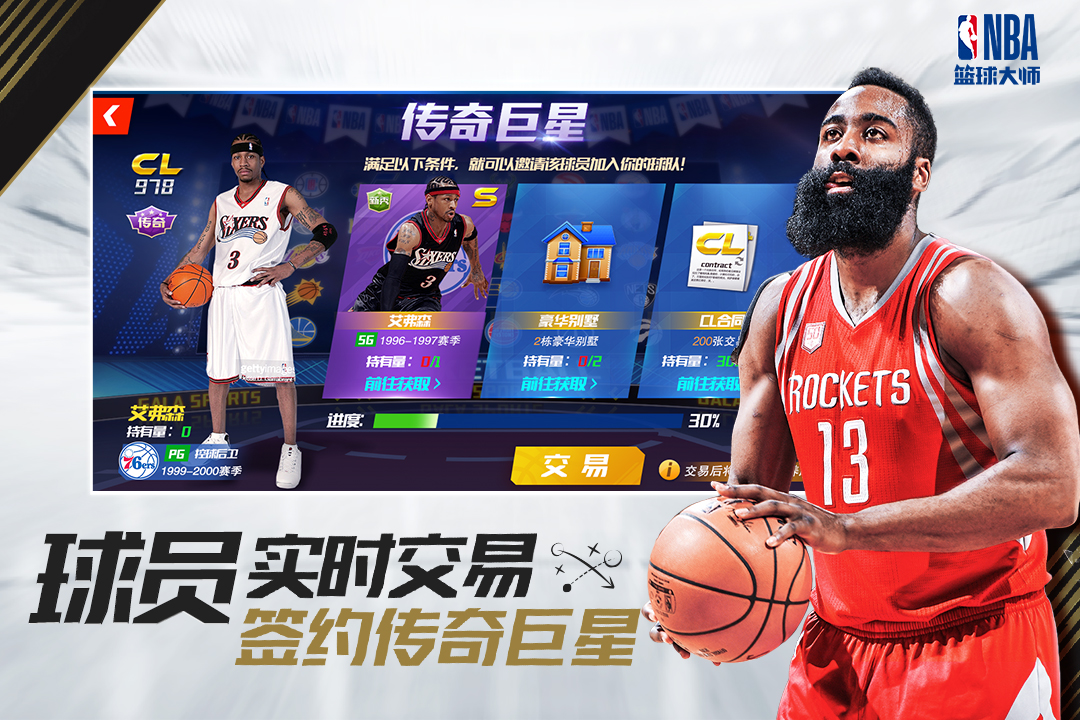 NBA籃球大師截圖預(yù)覽