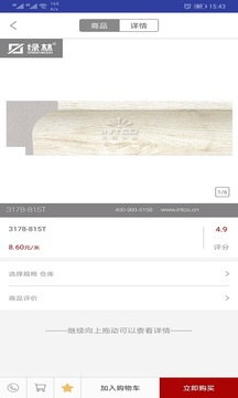 绿林美框截图