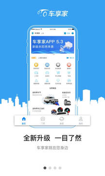 車享家截圖
