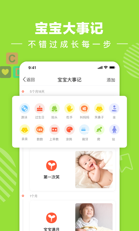 宝宝树小时光v7.4.30截图4