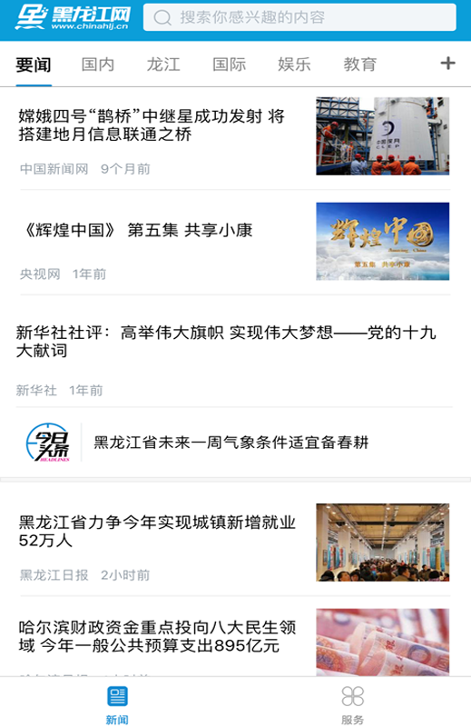 黑龙江新闻截图2