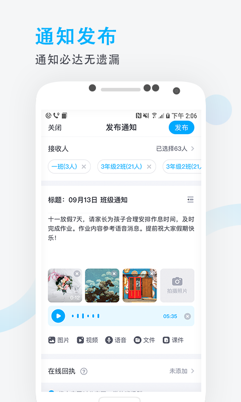 爱学班班教师端v3.0.0截图3