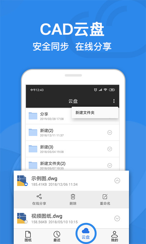 CAD迷你看图v7.0.6截图3