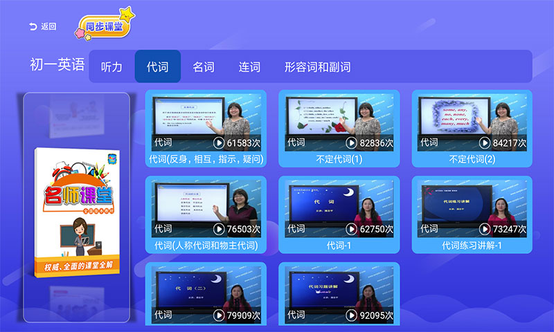 小初高同步提分課堂截圖預覽