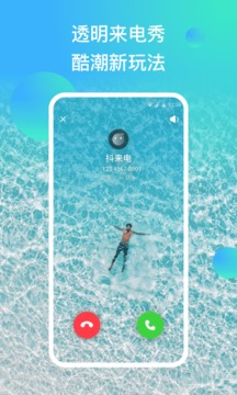 抖來(lái)電截圖