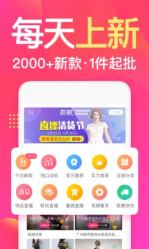 衣聯(lián)網(wǎng)服裝女裝批發(fā)截圖