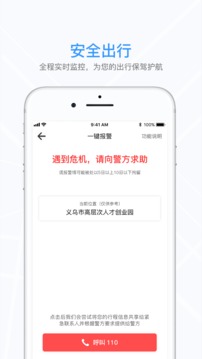 騰飛出行截圖