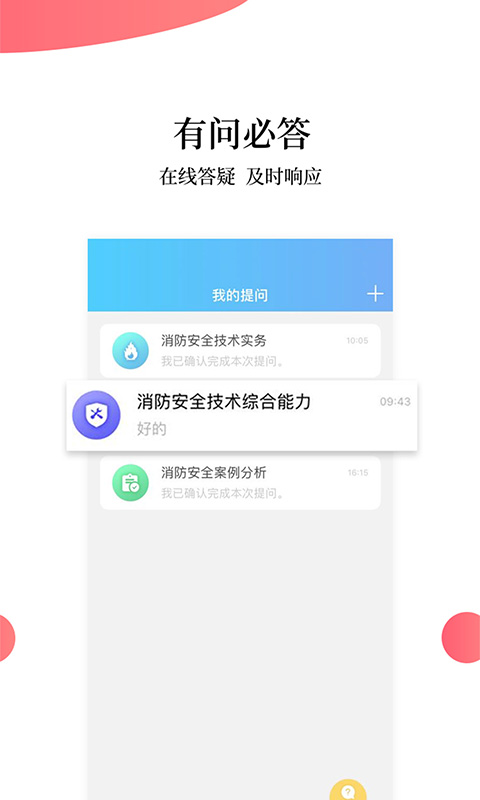 注册消防工程师题库v1.0.190915截图4