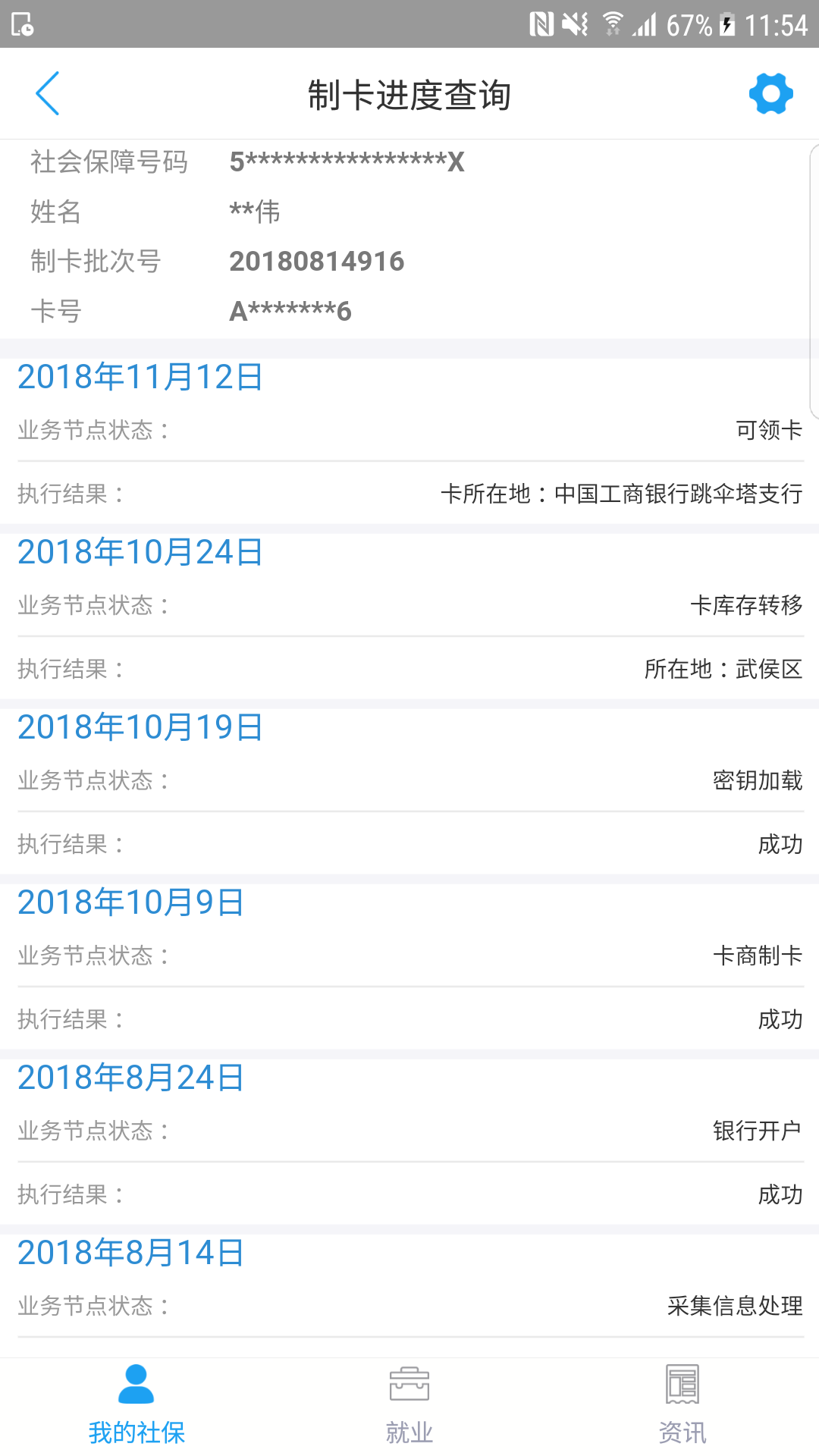 成都人社通v5.1.5截图4