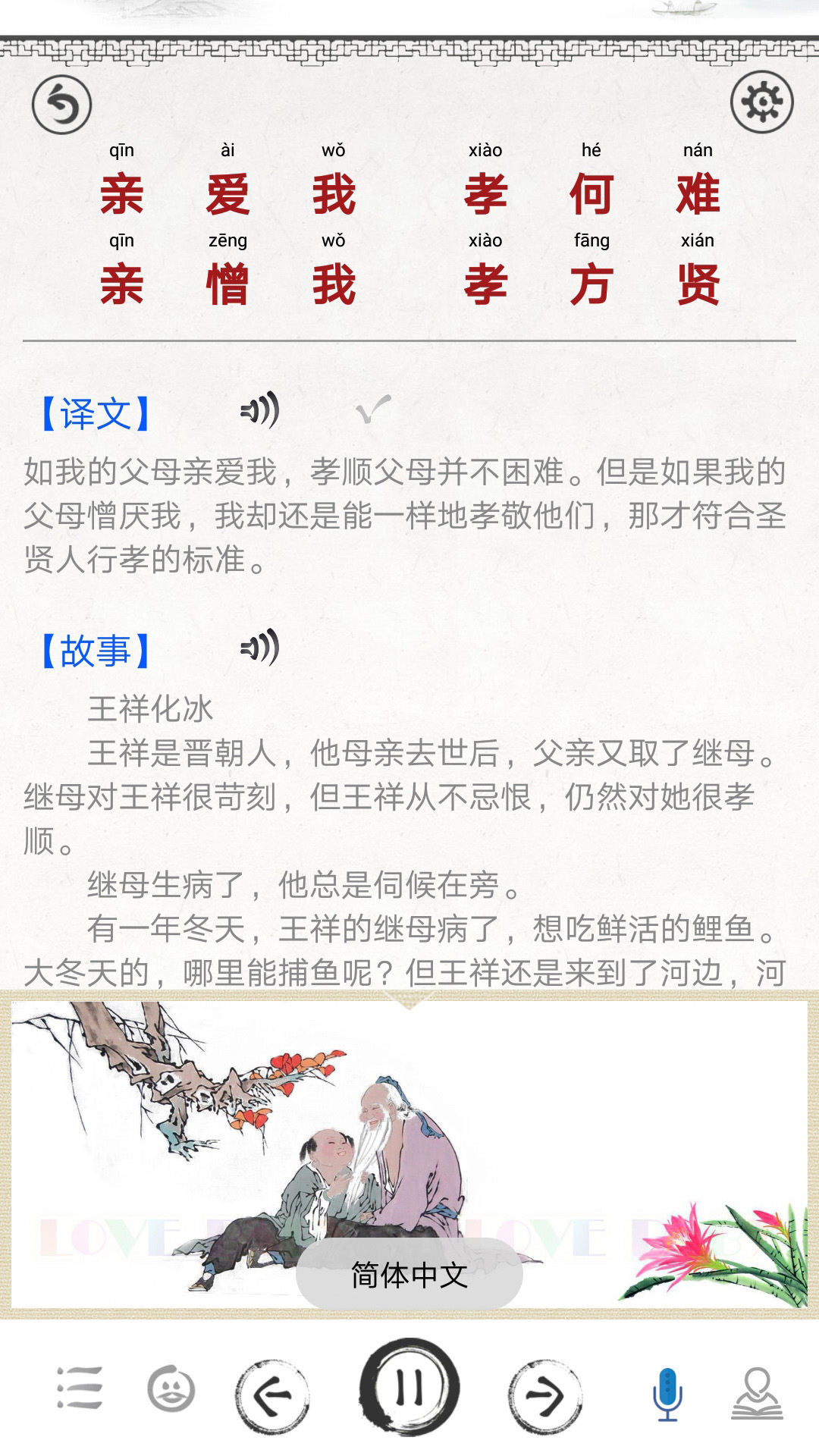 弟子規(guī)圖文有聲截圖預覽