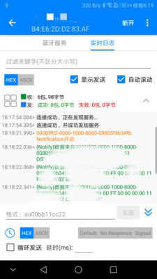 BLE Utilityv2.13截图5