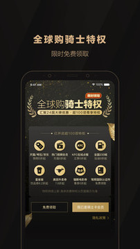 全球購(gòu)騎士特權(quán)截圖