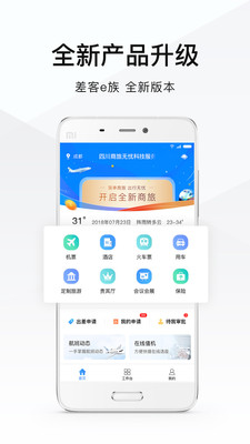 差客e族v3.1.4截图1