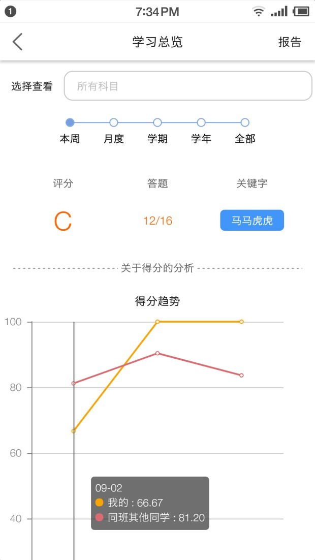 智象家长端系统截图2