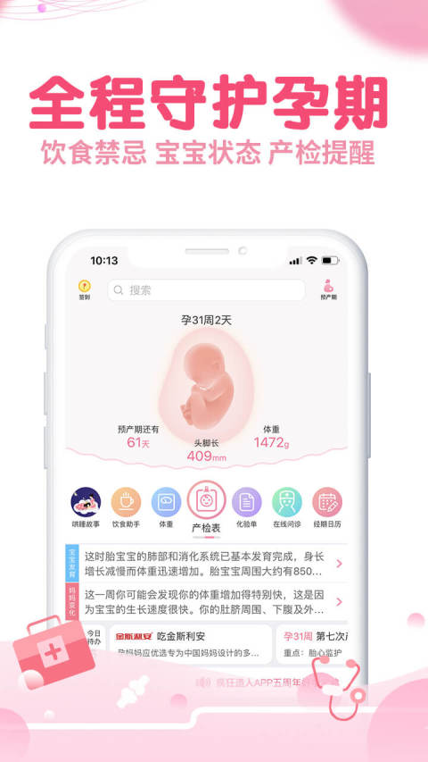 疯狂造人备孕怀孕v8.3.2截图2