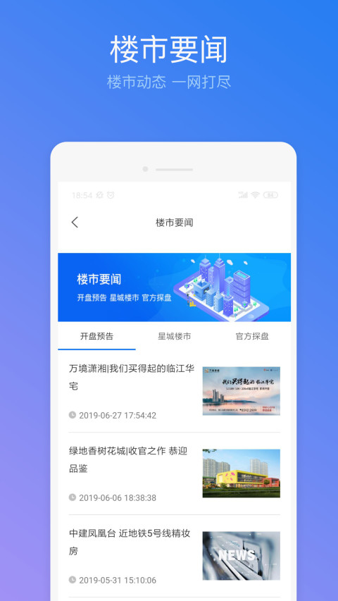 悦居星城截图5