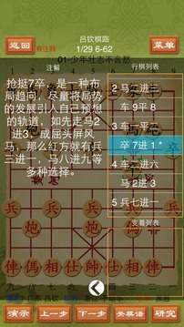 象棋棋谱精选万部截图