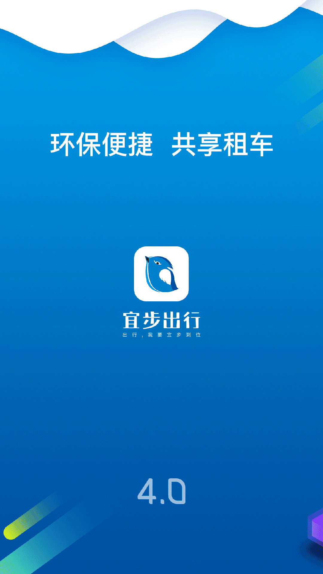 宜步出行截图1