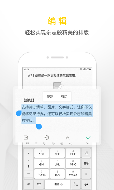 WPS便签v1.8.3截图1