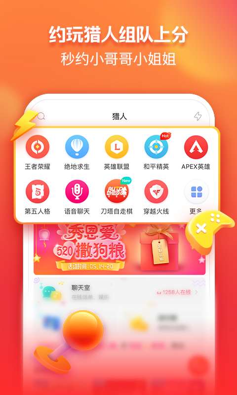 猎游v2.9.1截图1