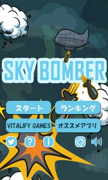 轰炸机小游戏截图