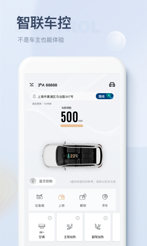 上汽荣威v2.0.8截图3